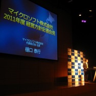 Kinectの別分野への展開も・・・マイクロソフト2011年度経営方針説明会
