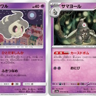 ある店舗が『ポケカ』公式イベント大会で「ヨマワル」を禁止にするハウスルール適用―大不評の“サマヨール先行ワンキル”に独自対策【UPDATE】