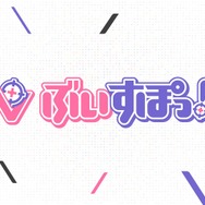 VTuberグループ「ぶいすぽっ!」などオーディション応募10,000件超の個人情報流出に関する対応が発表―電話番号変更や引っ越し費用を補填へ