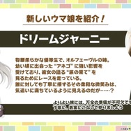 『ウマ娘』ドリームジャーニーの育成で「新たな実名馬」をポツリ…多くのファンに愛された“あのビッグネーム”にウマ娘化フラグが立つ