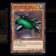 OCGに続き『遊戯王 マスターデュエル』でも「カタパルト・タートル」「カイザーコロシアム」が使用禁止に…一方で思い切った緩和措置も