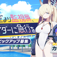 『ブルアカ』夏の水着イベントが開催！今年はカンナ、フブキ、キリノがライフセーバーになってプールへ