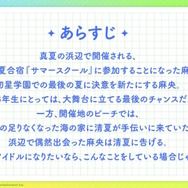 麻央が、清夏が、莉波が…というか全員が水着衣装に！『学園アイドルマスター』に夏イベント到来―眩しすぎる水着姿を見よ