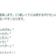 “激レア色違い”や、キラフレンドになりやすいボーナスが嬉しい！「8周年記念イベント」重要ポイントまとめ【ポケモンGO 秋田局】