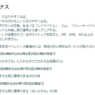 “激レア色違い”や、キラフレンドになりやすいボーナスが嬉しい！「8周年記念イベント」重要ポイントまとめ【ポケモンGO 秋田局】