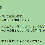 最強ポケモン「メガレックウザ」が、1日限定で登場！エピックレイドの重要ポイントまとめ【ポケモンGO 秋田局】