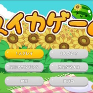 スイッチ版『スイカゲーム』にカスタマイズ機能が新登場―背景やボックスを自分好みにアレンジ！