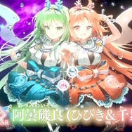 『FGO』新サーヴァント「★5 阿曇磯良（ひびき&千鍵）」発表！アーネンエルベの看板娘こと“ひびちか”がまさかの参戦