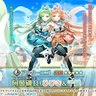 『FGO』新サーヴァント「★5 阿曇磯良（ひびき&千鍵）」発表！アーネンエルベの看板娘こと“ひびちか”がまさかの参戦