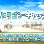 『FGO』清姫が可憐すぎる“乙姫清姫”に変身！新規霊衣を獲得できるイベント「踊るドラゴン・キャッスル！」開幕