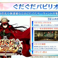 「FGO Fes.2024」メリュジーヌやオベロンなど“8騎の描き下ろしサーヴァント”お披露目！目玉のメインビジュアルまで、最新情報が一挙到着