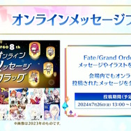 「FGO Fes.2024」メリュジーヌやオベロンなど“8騎の描き下ろしサーヴァント”お披露目！目玉のメインビジュアルまで、最新情報が一挙到着