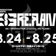 “あったかもしれない”可能性…『アイマス』765プロのライバル「961プロ」によるライブイベントが開催―「プロジェクト・フェアリー」のキービジュアルも