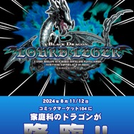 憶えてる？「家庭科のドラゴン」コミケにまさかの出展へー男子小学生の記憶に刻みつけられた“あの裁縫セット”がC104企業ブースに降臨