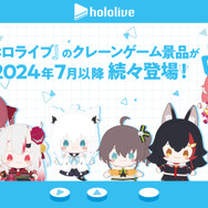 「ホロライブ」白上フブキ、夏色まつりなど34名が、プライズ初のぬいぐるみに！7月より順次投入