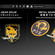 『メタルギア』スネーク潜入中？ダンボールが“ぶるぶる”震えるぬいぐるみや「FOX」部隊章マットなど、新グッズがプライズで登場