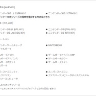 ※画像は任天堂サポート公式サイトより引用。