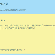 4日間限定、“最新激レア色違い”をゲットせよ！「ウォーターパラダイス」重要ポイントまとめ【ポケモンGO 秋田局】
