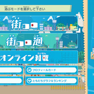 名作ボドゲがオンラインで遊べる！『みんなと街コロ』PC/スイッチで配信開始―ひとりでCPU対戦も可能