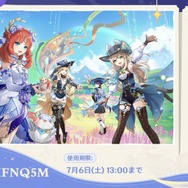 『原神』使用期限は7月6日13時まで！Ver.4.8「陽夏！悪龍？童話の王国！」予告番組の交換コードまとめ
