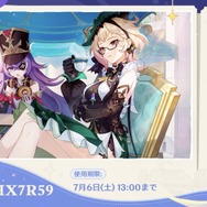 『原神』使用期限は7月6日13時まで！Ver.4.8「陽夏！悪龍？童話の王国！」予告番組の交換コードまとめ