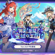 『原神』使用期限は7月6日13時まで！Ver.4.8「陽夏！悪龍？童話の王国！」予告番組の交換コードまとめ