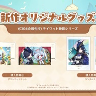 『原神』キャラの外観装備に新要素！走る時に“特別なエフェクト”が表示…指定キャラ1人で挑む「新常設コンテンツ」で入手可能に【Ver.4.8予告番組まとめ】