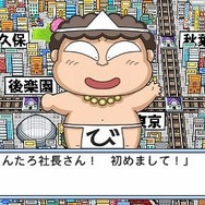 桃太郎電鉄タッグマッチ 友情・努力・勝利の巻!