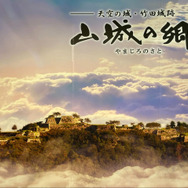 実録！『アサクリ シャドウズ』映像を見た勢いで「福知山城」と周辺地域の“ここ出てほしい”城跡を探索してみた【大特集】