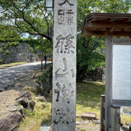 実録！『アサクリ シャドウズ』映像を見た勢いで「福知山城」と周辺地域の“ここ出てほしい”城跡を探索してみた【大特集】