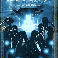 赤見かるび、もこうも出演！“股間”で事件が起こるマダミス「おマーターミステリー ～ようこそ股蒸島へ～」のプレイ生配信が7月15日に開催
