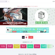 金品を要求する脅迫メッセージがショップサービス「BOOTH」で多発―運営が警告、対策に乗り出す