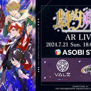 にじさんじ「VΔLZ」×アイマスSideM「DRAMATIC STARS」コラボライブのキービジュアルが公開！グッズ付き配信チケットも販売中