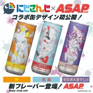 にじさんじ・ローレン、不破湊、甲斐田晴がエナドリに!? 「ASAP