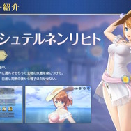 ビキニ姿の「ライザ」は必見！『レスレリ』夏イベントで“4人のアトリエキャラ”が眩しい水着姿をお披露目