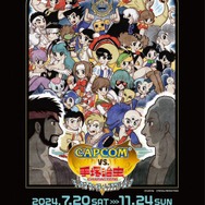 イーカプコン |「CAPCOM VS. 手塚治虫CHARACTERS」B2ポスター