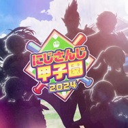 主催に「舞元啓介」の名前も！「にじさんじ甲子園2024」開催決定―叶、椎名唯華、不破湊など出場者も発表