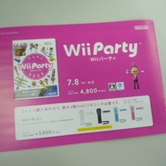 『Wii Party』(Wiiリモコンセット)を開封してみた