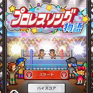 カイロソフト新作『プロレスリング物語』が配信開始！最強のプロレスラーを育成、人気団体を目指す運営シミュレーション