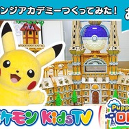 『ポケモンSV』のオレンジアカデミーをレゴで徹底再現！約9万個のブロックを3ヶ月かけて並べる制作風景がとんでもない