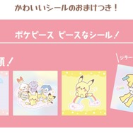 ピカチュウやジラーチがほっこり可愛い!「ポケピース」のシール付きウエハースチョコ第2弾が発売―絵柄は全24種類