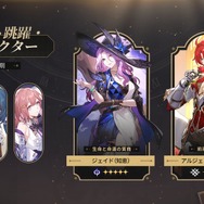 『崩壊：スターレイル』新キャラ「ジェイド」登場のVer.2.3後半ピックアップ跳躍開催！「アルジェンティ」も復刻