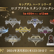 『キングダム ハーツ』歴代タイトルロゴを飾れる！品切れ中の「ロゴアクリルスタンド」くじが7月16日から新規ボックス追加へ