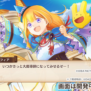 元コンパイルのクリエイターが集う『魔導物語』新作の正式タイトルは『魔導物語 フィアと不思議な学校』に決定！PS/スイッチ向けに11月28日発売予定―公式サイトもオープン