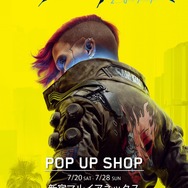 今回は「アラサカ」色強めに…！『サイバーパンク2077』ポップアップショップが新宿で開催―ダイバーシティ東京では「エッジランナーズ」のアイテムが販売予定