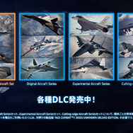 スイッチ版『エースコンバット7』が本日7月11日発売！各種DLCやBGMプレイヤーを盛り込んだ“デラックスエディション”で新登場