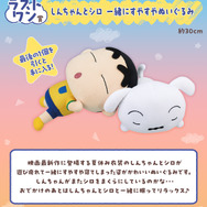 一番くじ「クレヨンしんちゃん」全ラインナップが公開！シロとの絆を感じられる時計やぬいぐるみが愛おしい