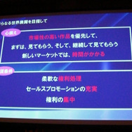 【TGS2007】コ・フェスタ フォーラム「メディアミックスでコンテンツを展開し、収益機会を増すための心構えとは？」