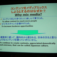 【TGS2007】コ・フェスタ フォーラム「メディアミックスでコンテンツを展開し、収益機会を増すための心構えとは？」