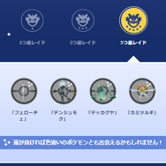 「ネクロズマ」ゲットは、圧倒的に2日目がオススメ！「GOフェスグローバル」レイド重要ポイントまとめ【ポケモンGO 秋田局】